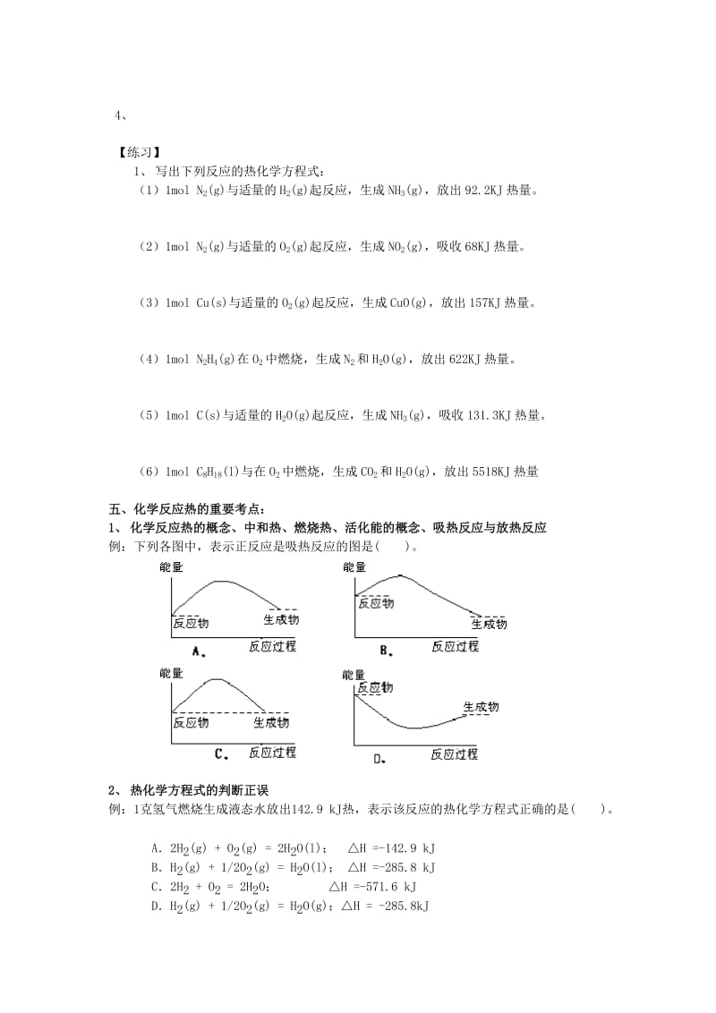 2019-2020年高中化学 《化学反应与能量变化》教案6 新人教选修4.doc_第3页