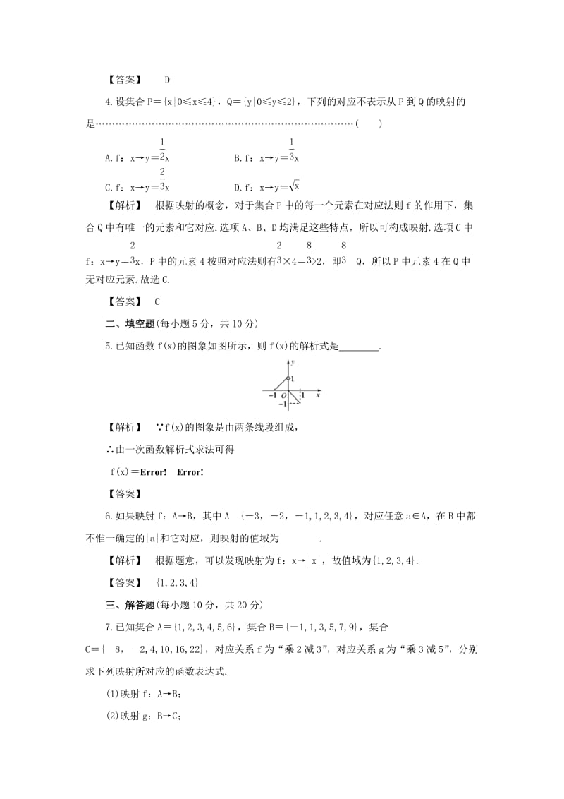 2019-2020年高中数学 同步教学第二章 2.3　映射课下作业 北师大版必修1.doc_第2页