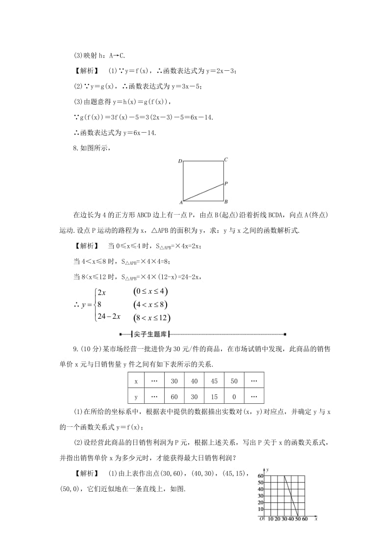 2019-2020年高中数学 同步教学第二章 2.3　映射课下作业 北师大版必修1.doc_第3页