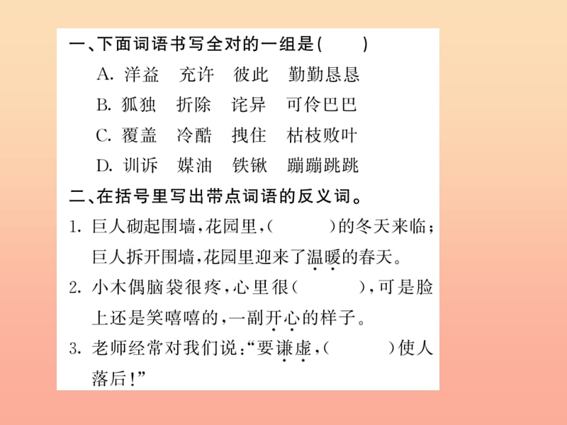 四年级语文上册 第三组语文园地三习题课件 新人教版.ppt_第2页