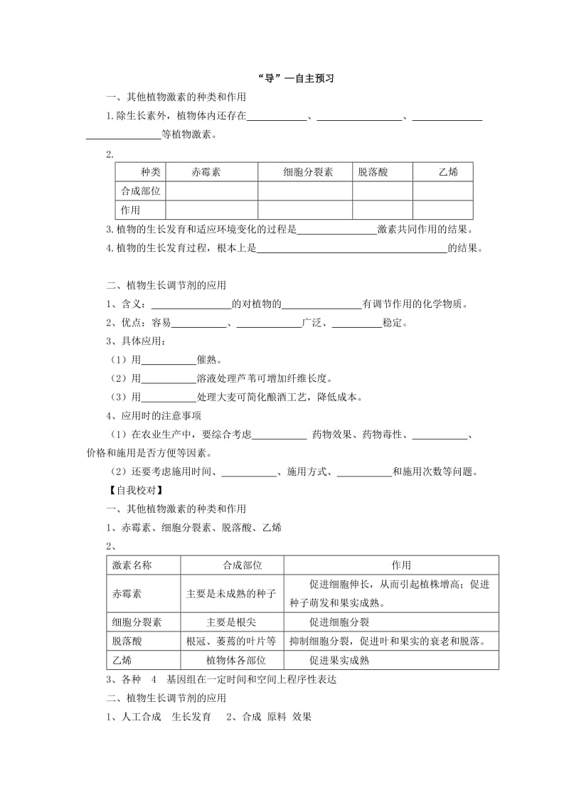 2019-2020年高中生物《3.3 其他植物激素》学案 新人教版必修3.doc_第2页