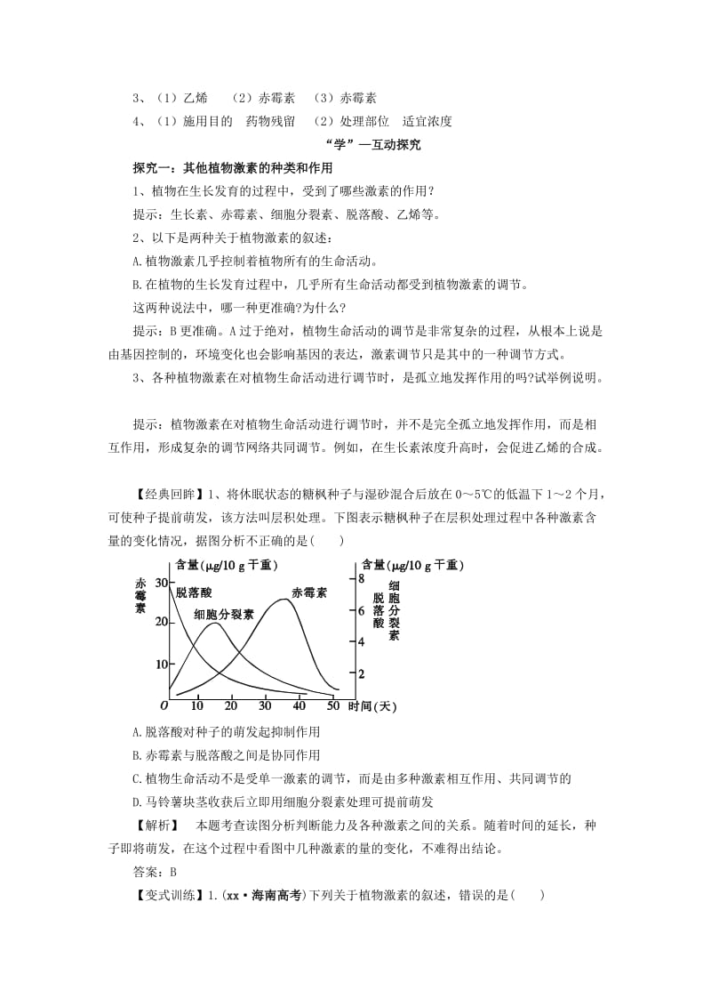 2019-2020年高中生物《3.3 其他植物激素》学案 新人教版必修3.doc_第3页