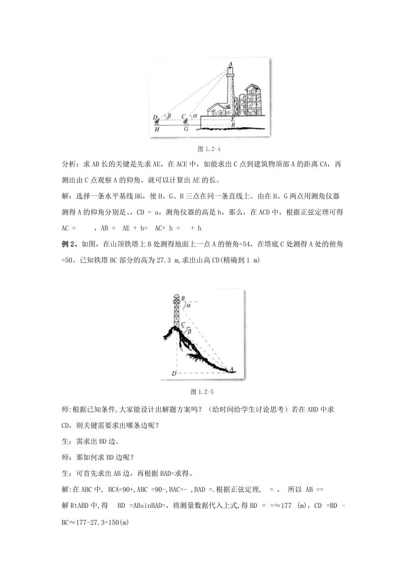 2019-2020年高中数学 第二章《解三角形》之解三角形应用举例教案（二） 北师大版必修5.doc_第2页