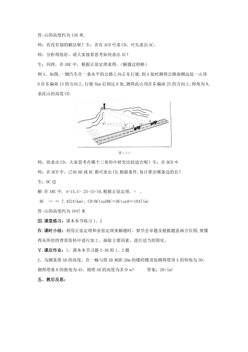 2019-2020年高中数学 第二章《解三角形》之解三角形应用举例教案（二） 北师大版必修5.doc_第3页