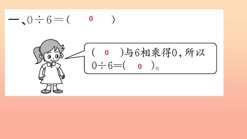 三年级数学下册二除数是一位数的除法第7课时商中间有0的除法习题课件新人教版.ppt_第3页