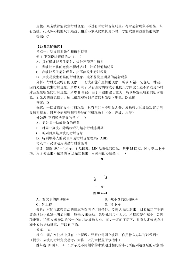 2019-2020年高中物理 波的干涉教案 新人教版选修3 (1).doc_第2页