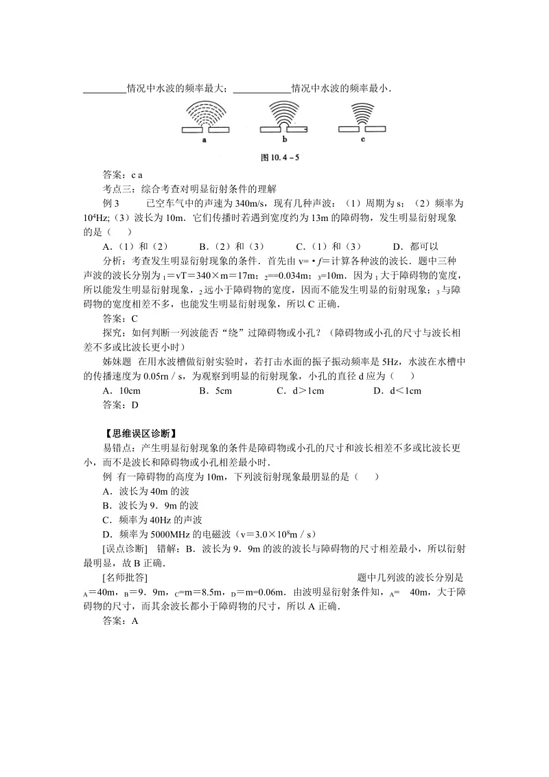 2019-2020年高中物理 波的干涉教案 新人教版选修3 (1).doc_第3页