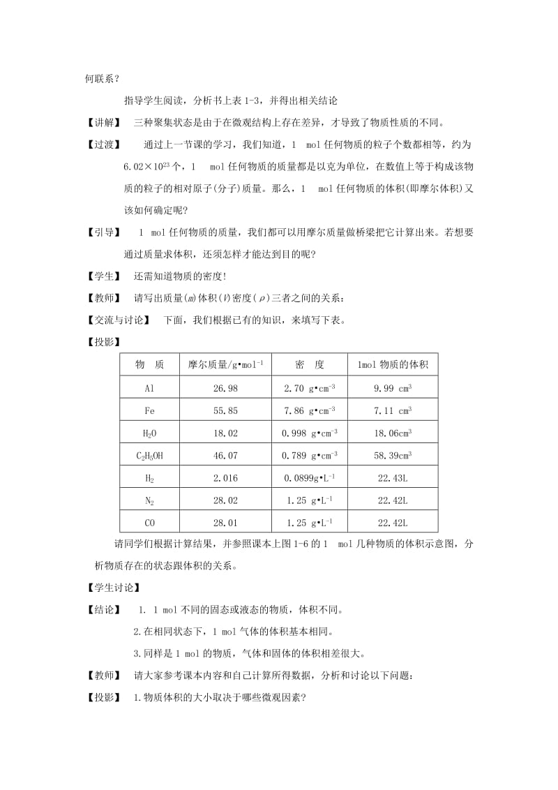 2019-2020年高中化学 《丰富多彩的物质 物质的聚集状态》教案2 苏教版必修1.doc_第2页