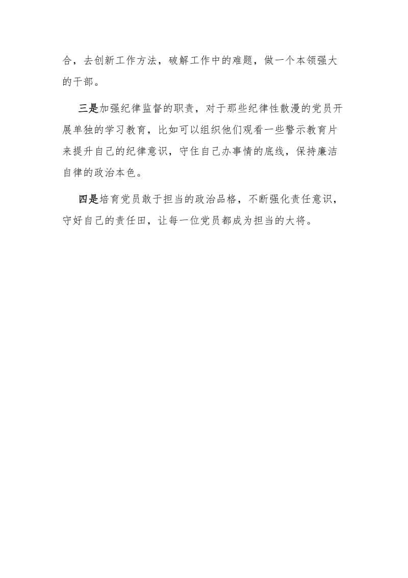 2019年坚持全面从严治党 营造良好政治生态研讨发言提纲范文_第3页