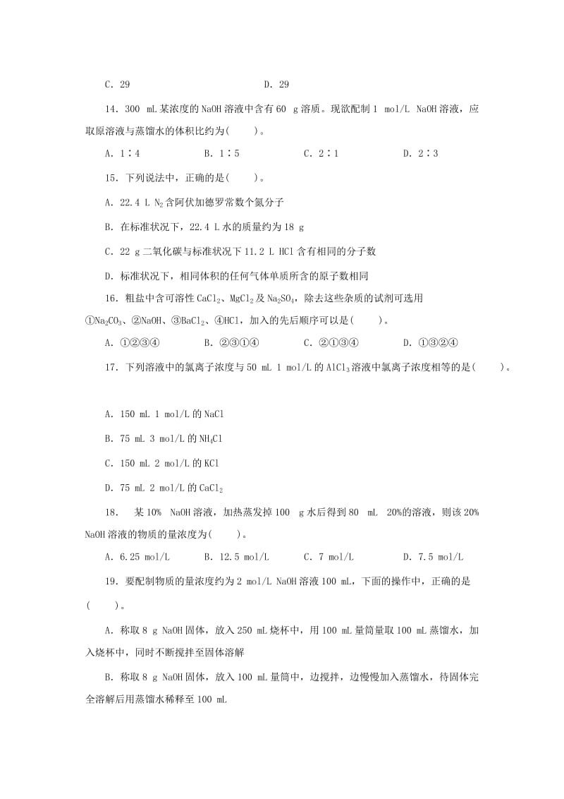 2019-2020年高中化学《第一章 从实验学化学》单元练习 新人教版必修1.doc_第3页