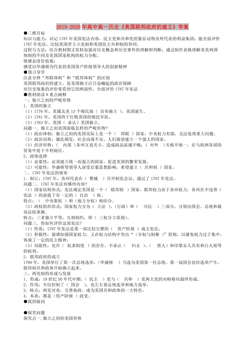 2019-2020年高中高一历史《美国联邦政府的建立》学案.doc_第1页