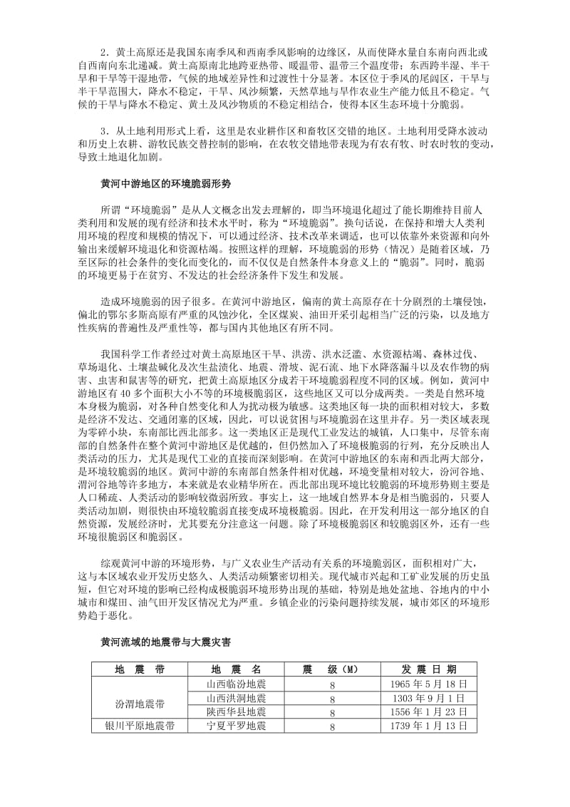 2019-2020年高二地理下学期水土流失的治理-以黄土高原为例.doc_第2页