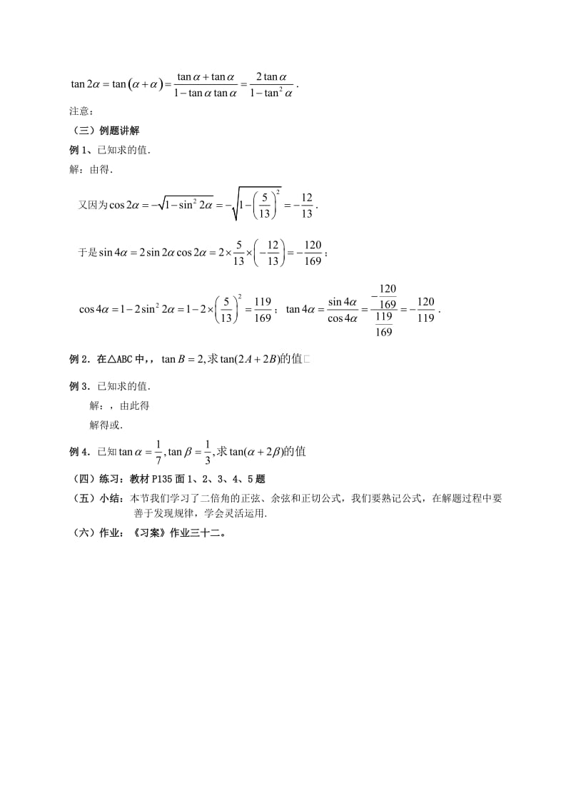 2019-2020年高中数学《二倍角的正弦、余弦、正切公式》教案4 新人教A版必修4.doc_第2页