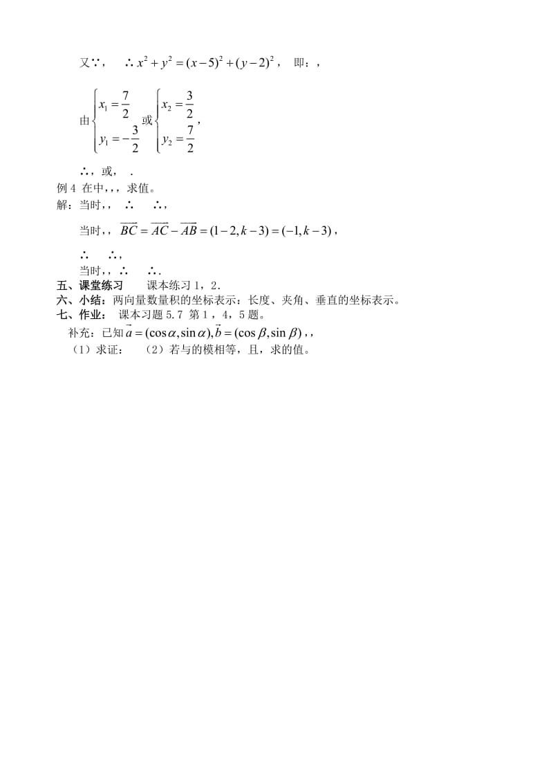 2019-2020年高中数学 2.4 向量的数量积（2）教案 苏教版必修4.doc_第2页