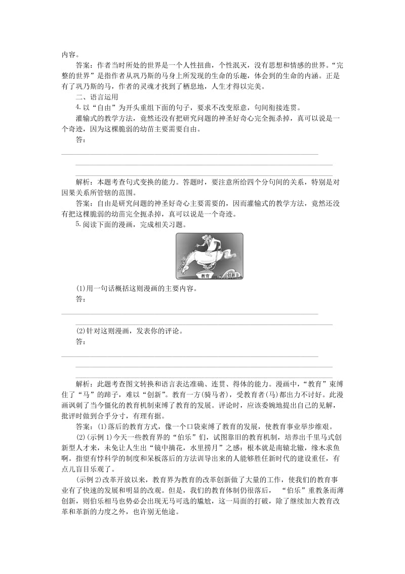 2019-2020年高中语文第一单元3巩乃斯的马练习粤教版必修.doc_第2页