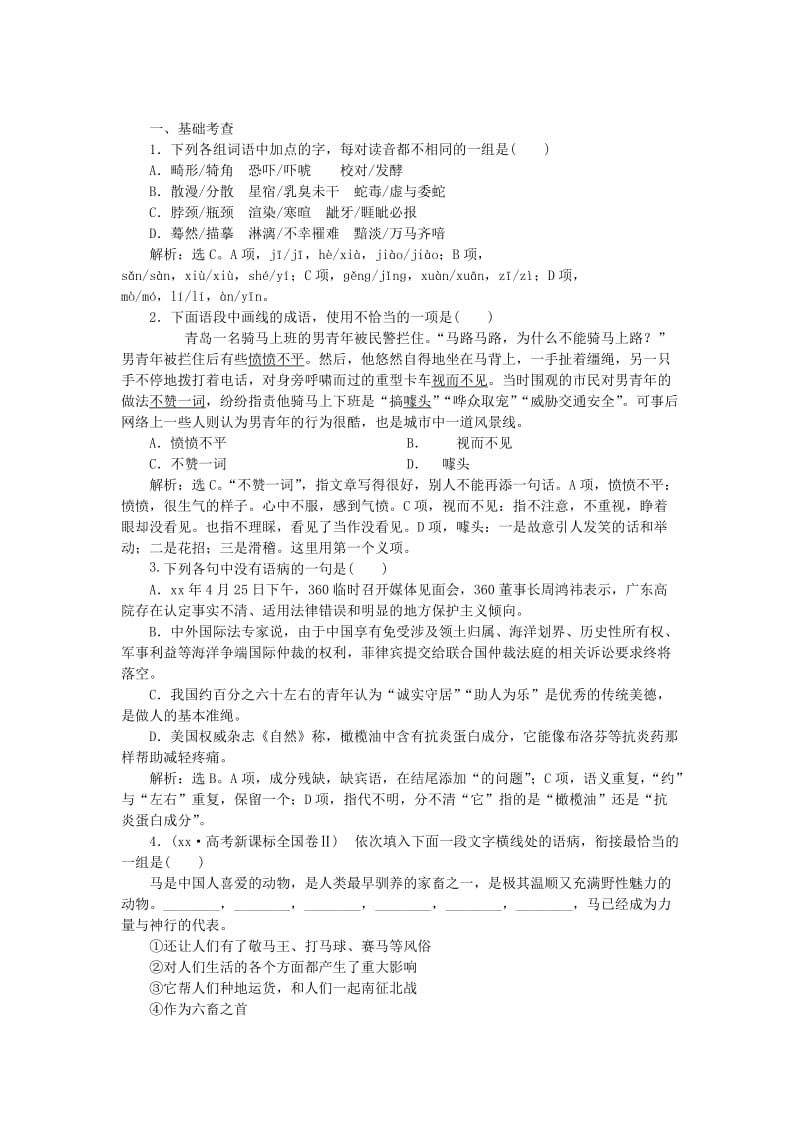 2019-2020年高中语文第一单元3巩乃斯的马练习粤教版必修.doc_第3页