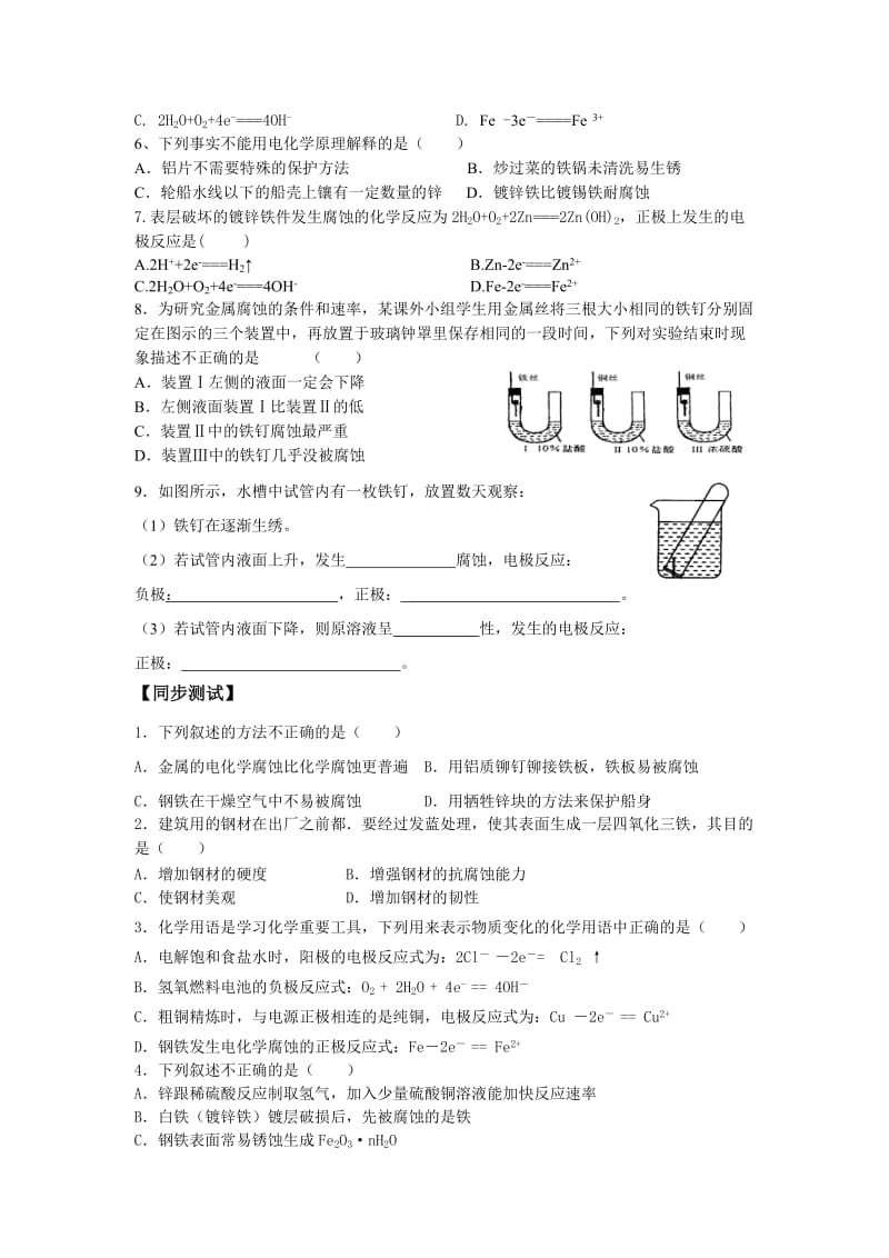 2019-2020年高中化学 第四章 电化学基础 第四节 金属的电化学腐蚀与防护 快乐学案 新人教版选修4.doc_第3页