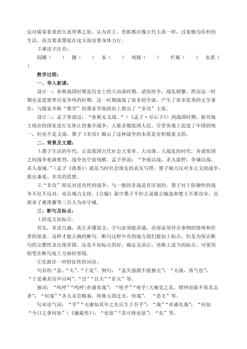 2019-2020年高中语文 25《非攻》教学设计 苏教版必修3.doc_第2页