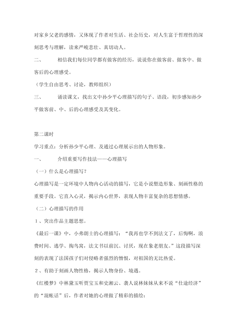 2019-2020年高中语文 《做客》教案 新人教版选修中国小说欣赏高二.doc_第2页