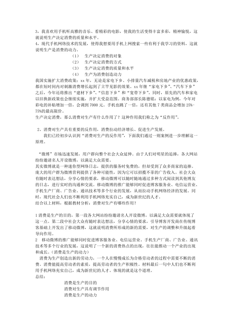 2019-2020年高中政治 发展生产 满足消费教案 新人教版必修1.doc_第2页