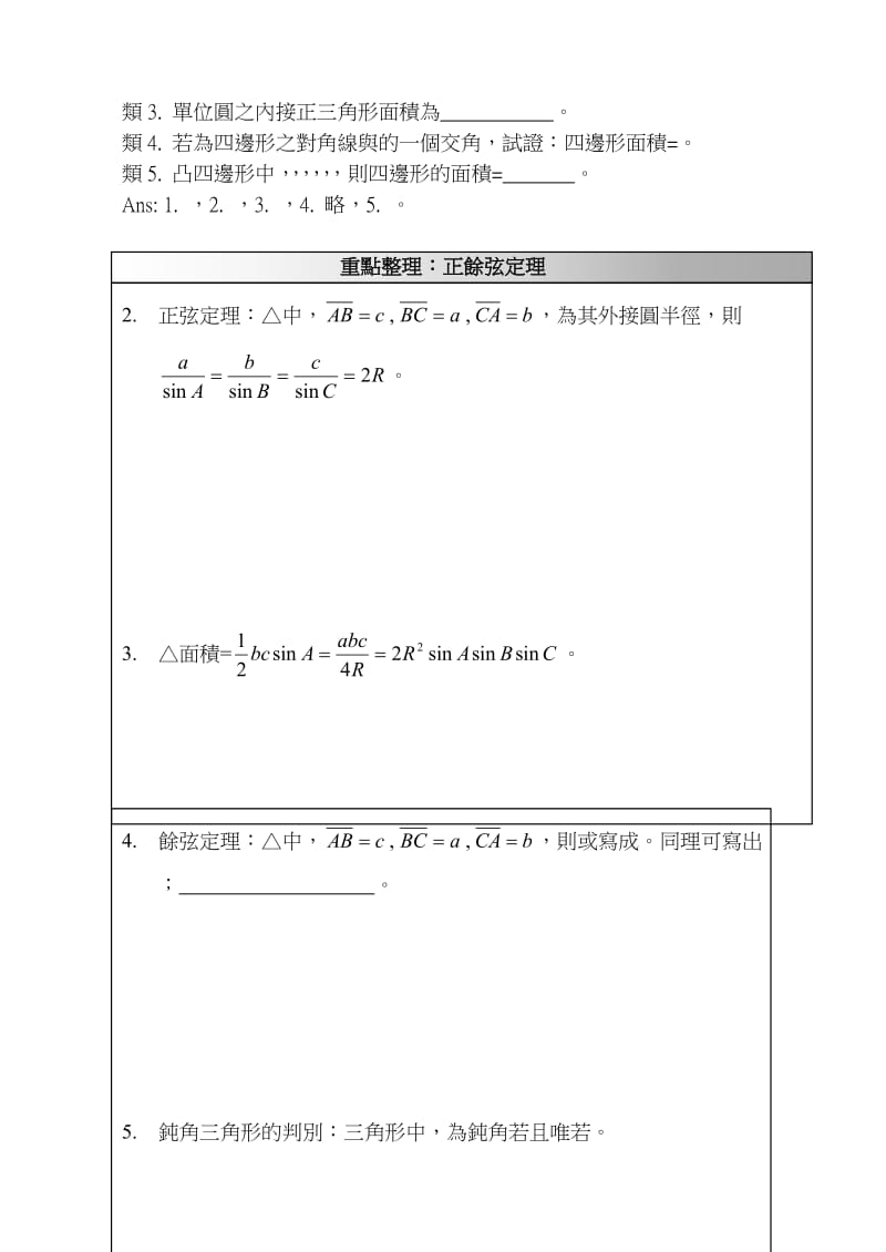 2019-2020年高中数学 1．1 正弦定理和余弦定理教案4 新人教版必修5.doc_第2页