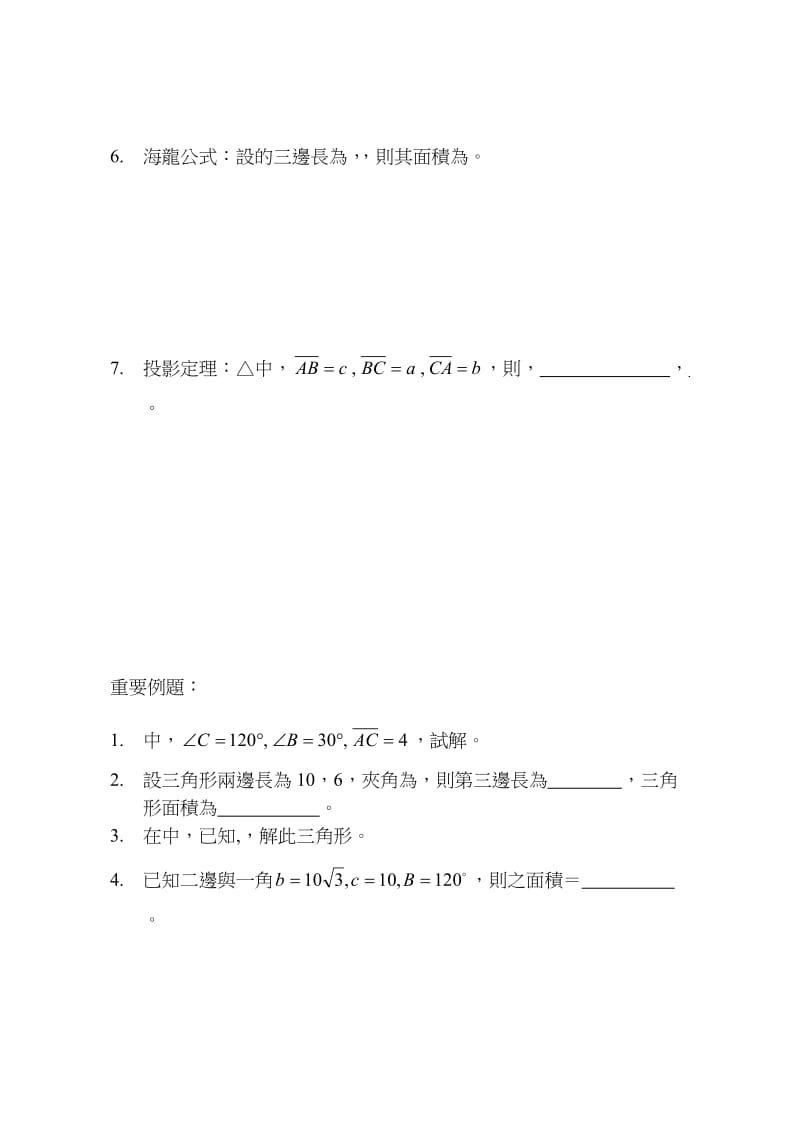 2019-2020年高中数学 1．1 正弦定理和余弦定理教案4 新人教版必修5.doc_第3页