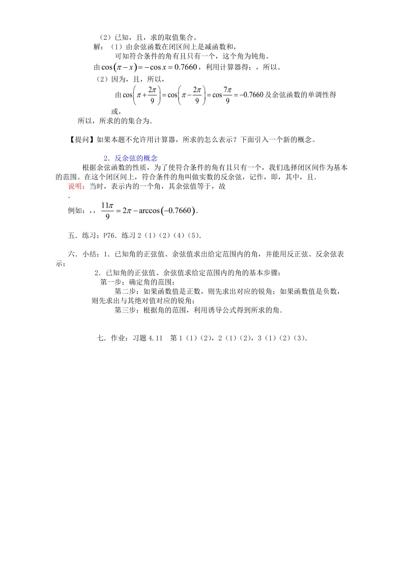 2019-2020年高一数学已知三角函数值求角一 人教版2.doc_第2页