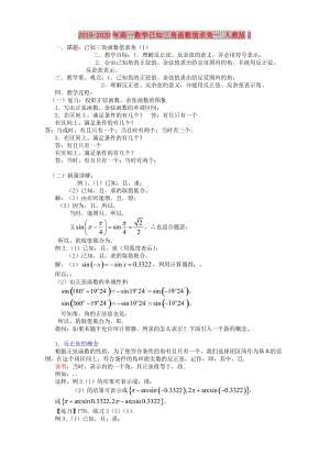 2019-2020年高一數(shù)學已知三角函數(shù)值求角一 人教版2.doc