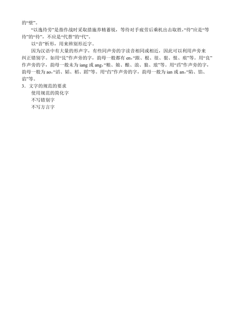 2019-2020年高中语文 第3单元 “语法的脖子”扭得断吗 第二学时教案 鲁教版选修《语言的运用》.doc_第2页