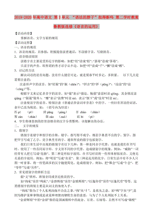 2019-2020年高中語文 第3單元 “語法的脖子”扭得斷嗎 第二學(xué)時(shí)教案 魯教版選修《語言的運(yùn)用》.doc