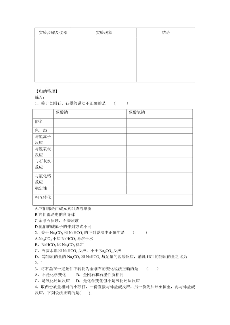 2019-2020年高中化学《碳的多样性》教案7 鲁科版必修1.doc_第2页