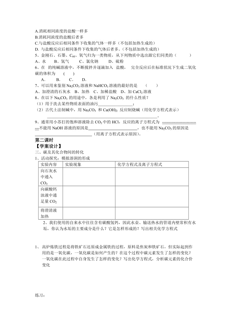 2019-2020年高中化学《碳的多样性》教案7 鲁科版必修1.doc_第3页