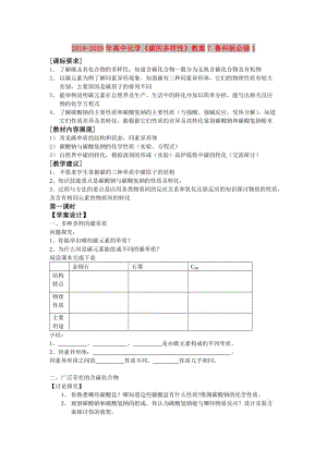 2019-2020年高中化學(xué)《碳的多樣性》教案7 魯科版必修1.doc