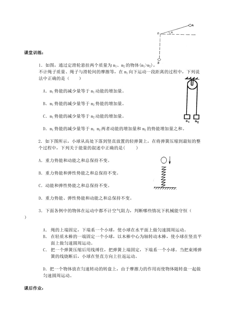 2019-2020年高中物理《机械能守恒定律》教案4 新人教版必修2.doc_第3页