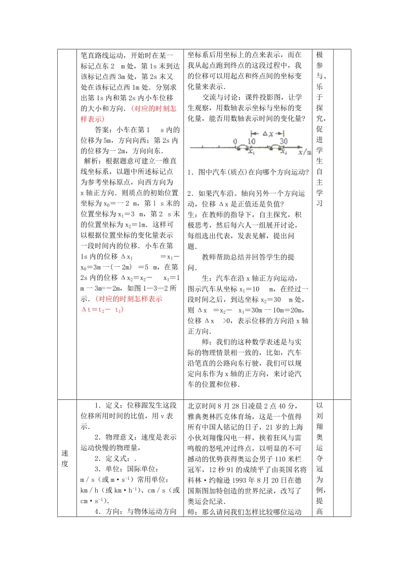 2019-2020年高中物理《运动快慢的描述——速度》教案13 新人教版必修1.doc_第3页