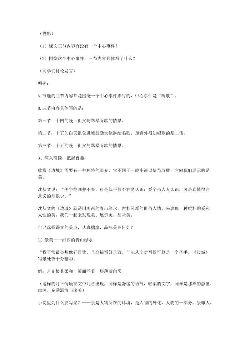 2019-2020年高中语文 2.4《边城》教案 沪教版必修1.doc_第2页