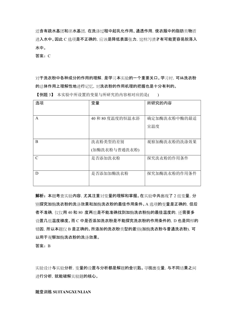 2019-2020年高中生物 实验5加酶洗衣粉的使用条件和效果课堂导航 浙科版.doc_第3页