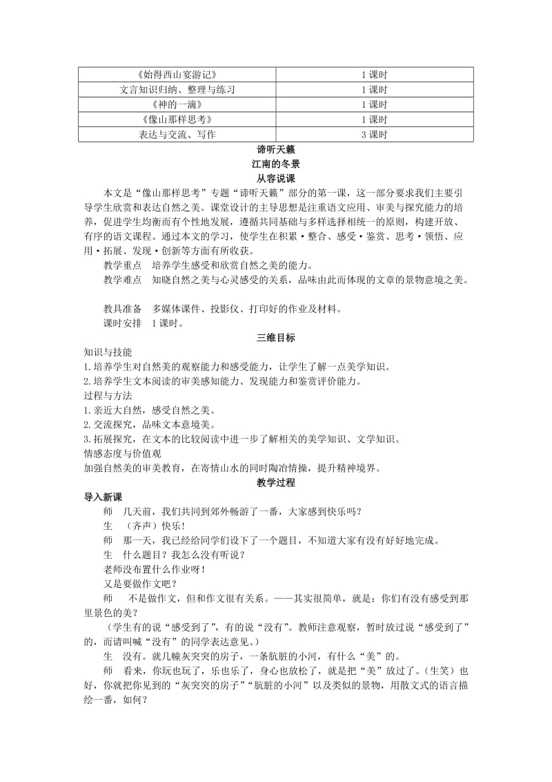 2019-2020年高中语文 江南的冬景示范教案 苏教版必修1.doc_第2页