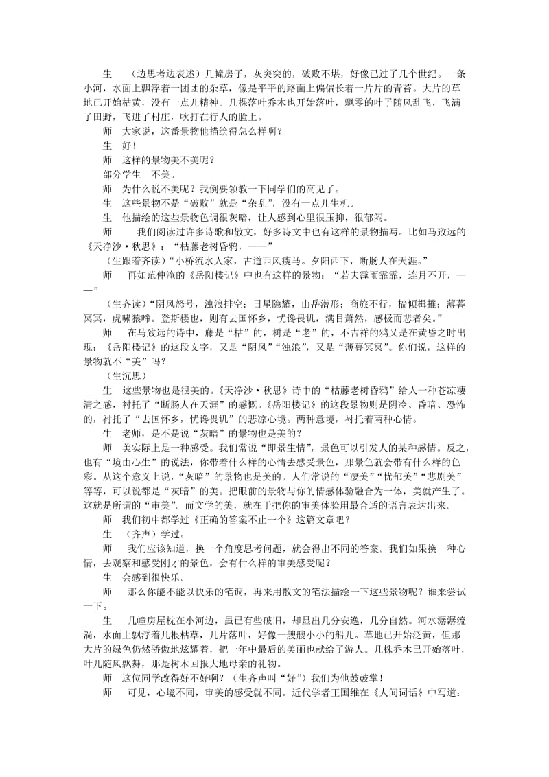 2019-2020年高中语文 江南的冬景示范教案 苏教版必修1.doc_第3页