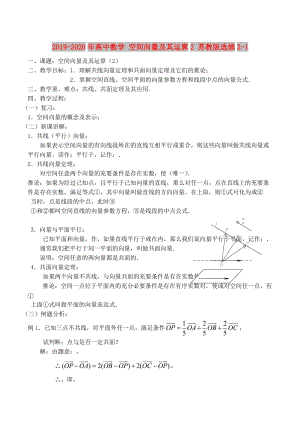 2019-2020年高中數(shù)學(xué) 空間向量及其運算2 蘇教版選修2-1.doc