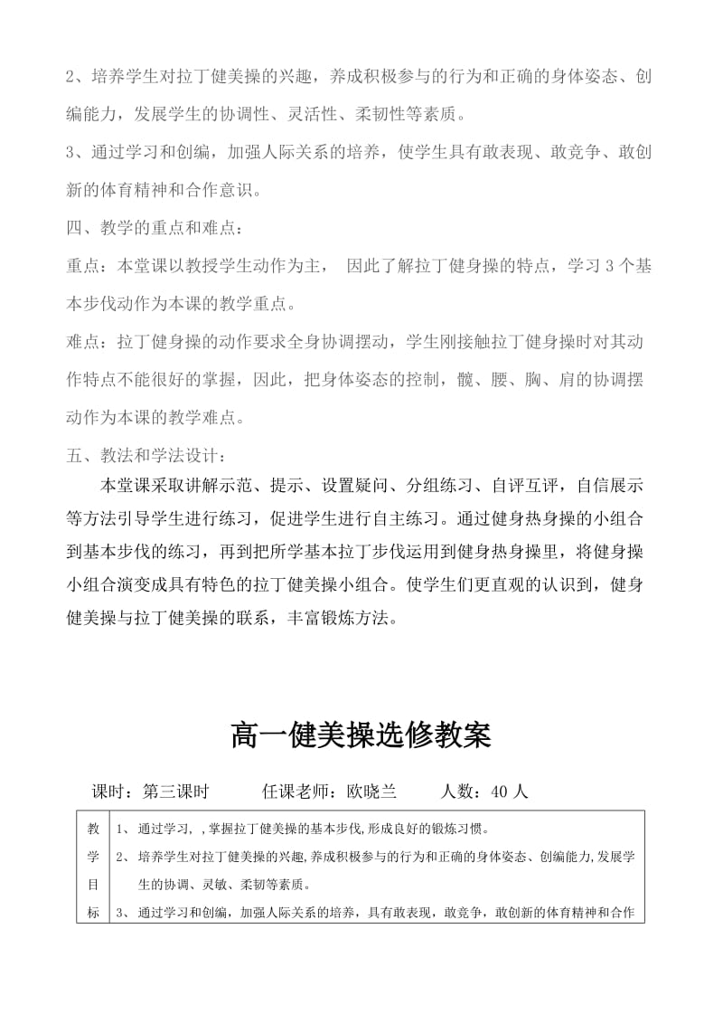 2019-2020年高二体育 拉丁健美操教案.doc_第2页