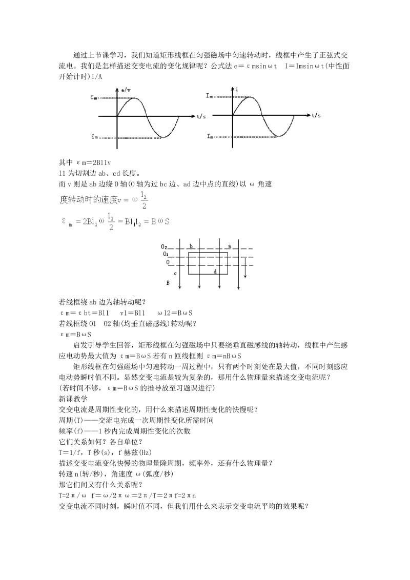 2019-2020年高中物理 2.2 描述正玄交流电的物理量教案 教科版选修3-2.doc_第2页