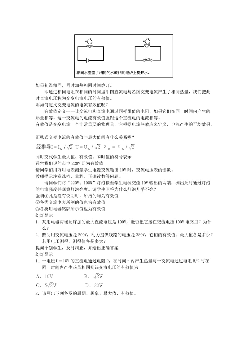 2019-2020年高中物理 2.2 描述正玄交流电的物理量教案 教科版选修3-2.doc_第3页