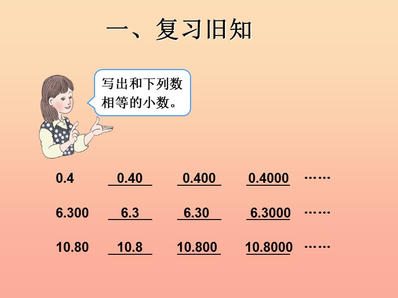 四年级数学下册 第6单元《小数的加法和减法》小数加减法课件2 新人教版.ppt_第3页