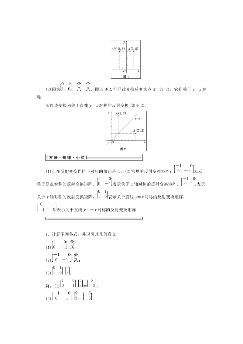 2019-2020年高中数学2.2几种常见的平面变换2.2.3变换的复合与矩阵的乘法反射变换教学案苏教版选修4.doc_第2页