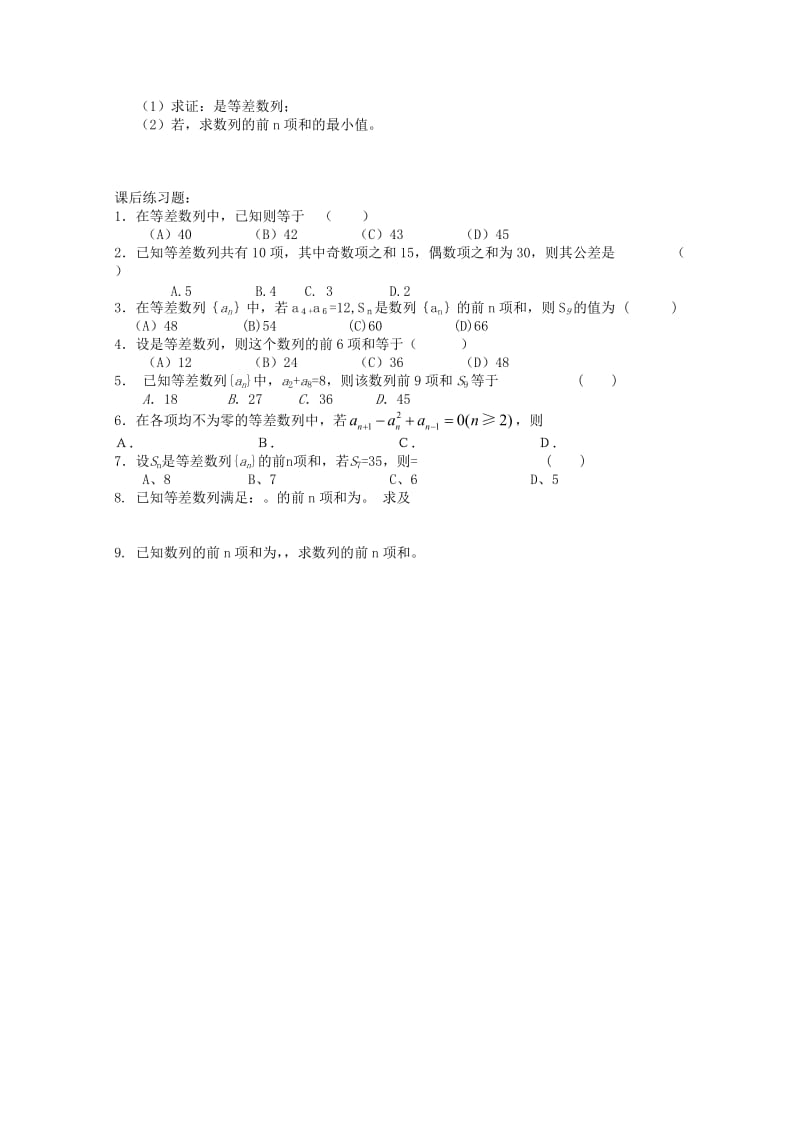 2019-2020年高中数学2.4等差数列的性质暑期学案新人教A版必修5.doc_第2页