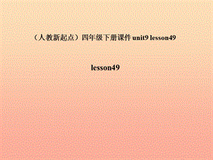 四年級英語下冊《Unit 9 my commUnity》（Lesson 49）課件2 人教新起點.ppt