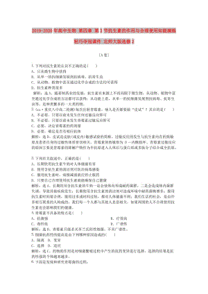 2019-2020年高中生物 第四章 第3節(jié)抗生素的作用與合理使用知能演練輕巧奪冠課件 北師大版選修2.doc