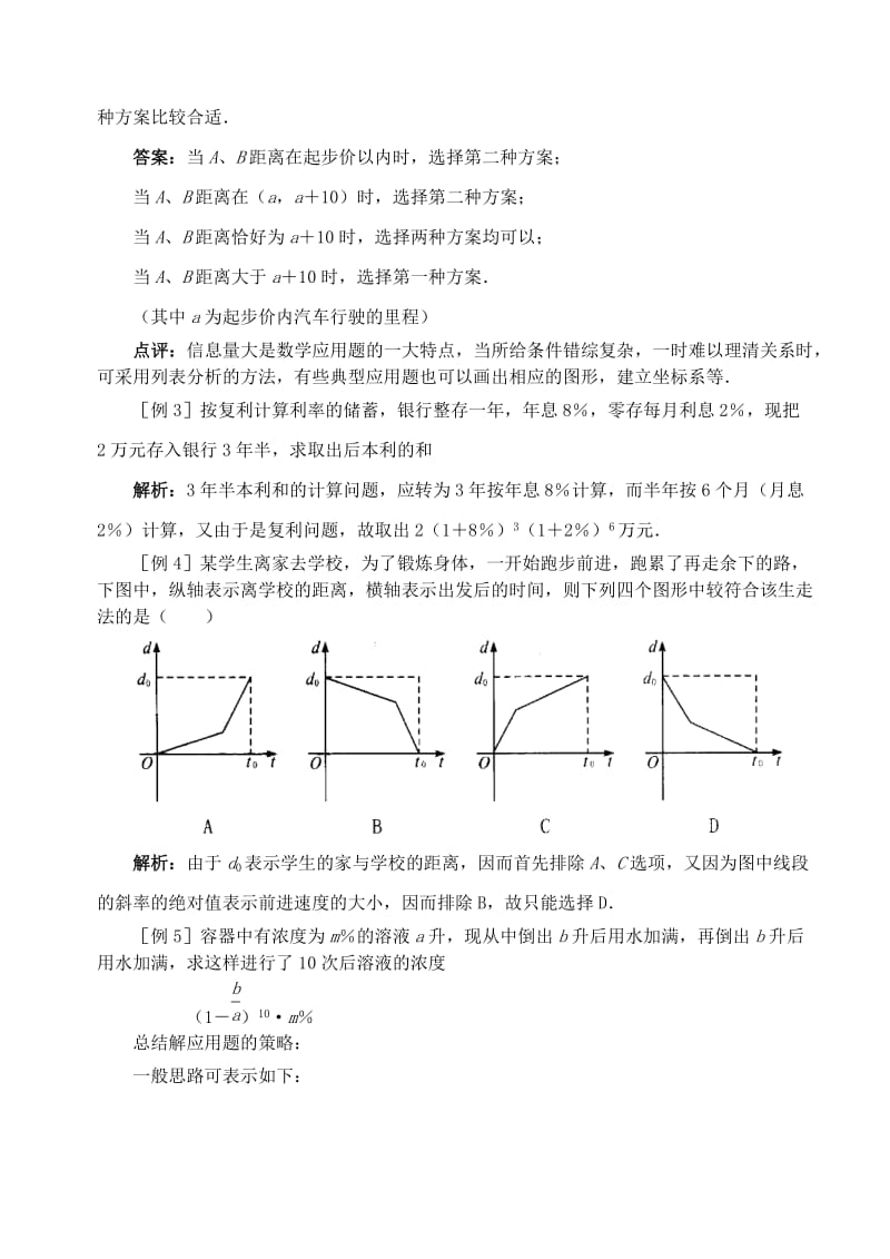 2019-2020年高中数学《函数模型及其应用》教案11 新人教A版必修1.doc_第2页