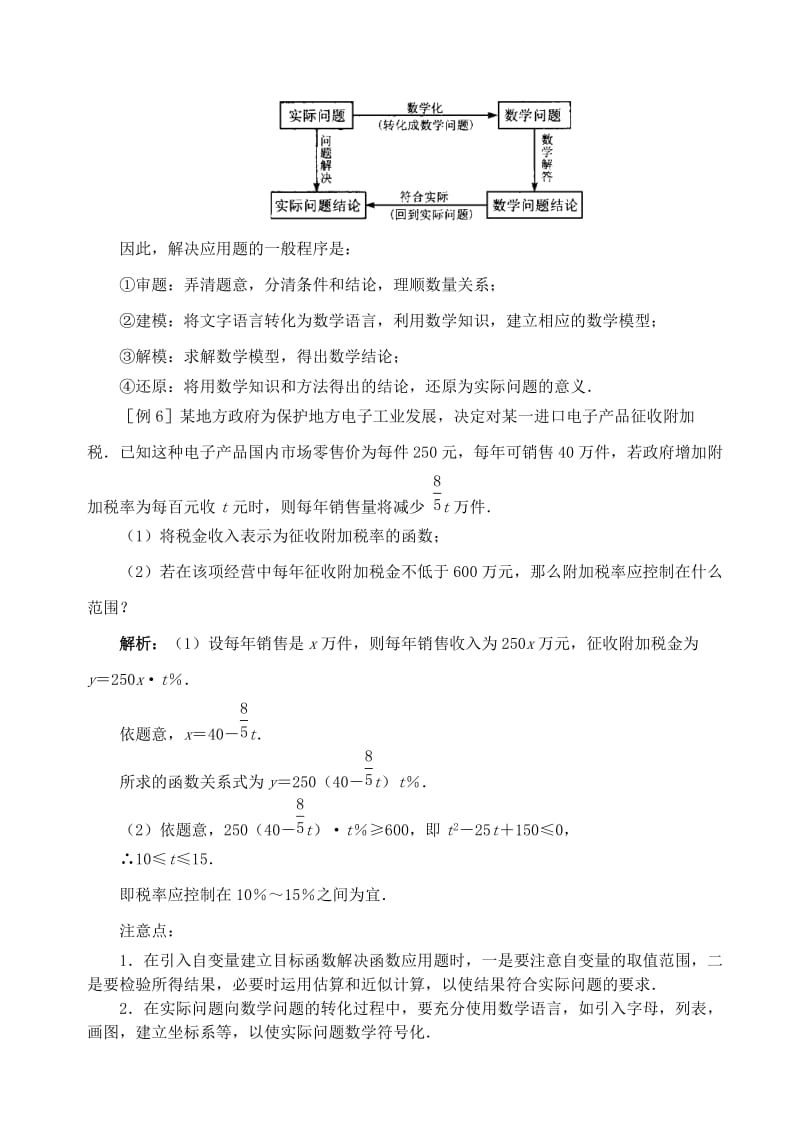 2019-2020年高中数学《函数模型及其应用》教案11 新人教A版必修1.doc_第3页